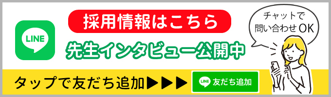 採用情報はこちら LINEバナー